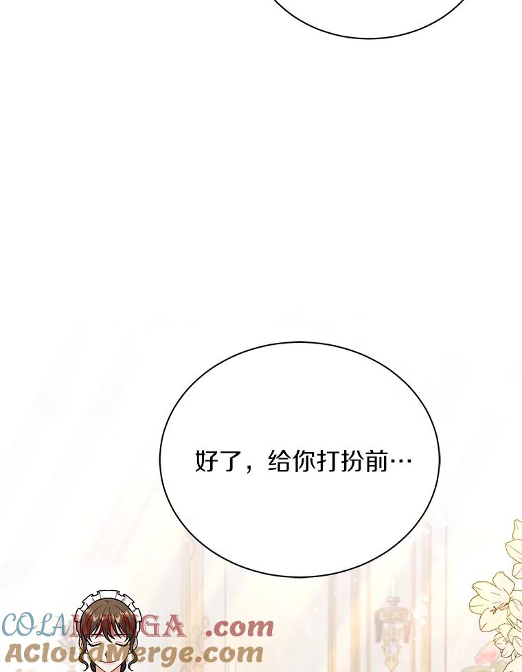 《狼犬男主的驯养师》31.我来帮你打扮 第5页