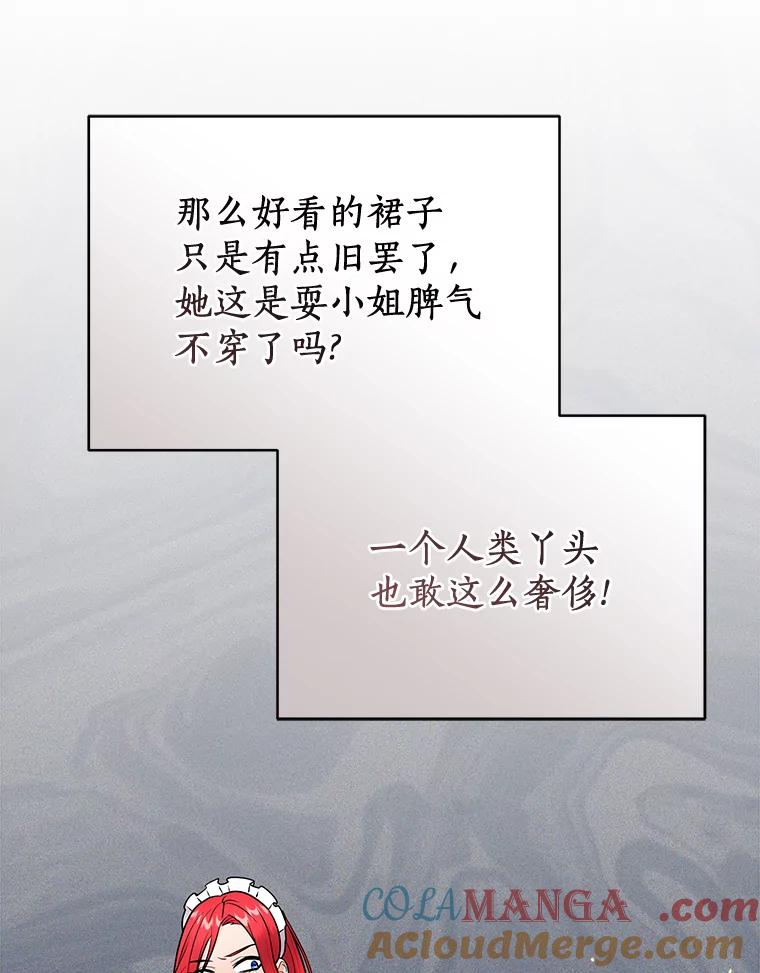 《狼犬男主的驯养师》31.我来帮你打扮 第113页