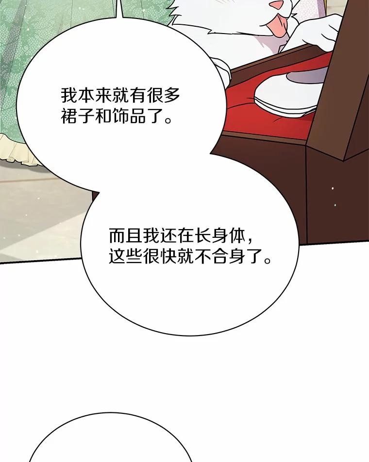 《狼犬男主的驯养师》31.我来帮你打扮 第67页