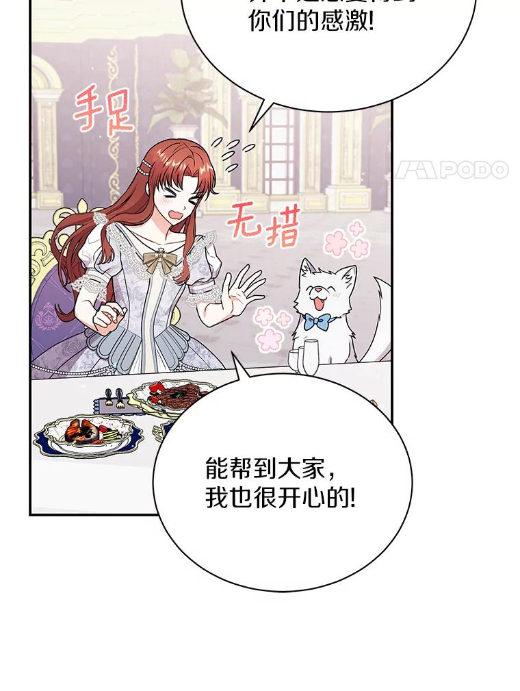 《狼犬男主的驯养师》32.获得认可 第72页