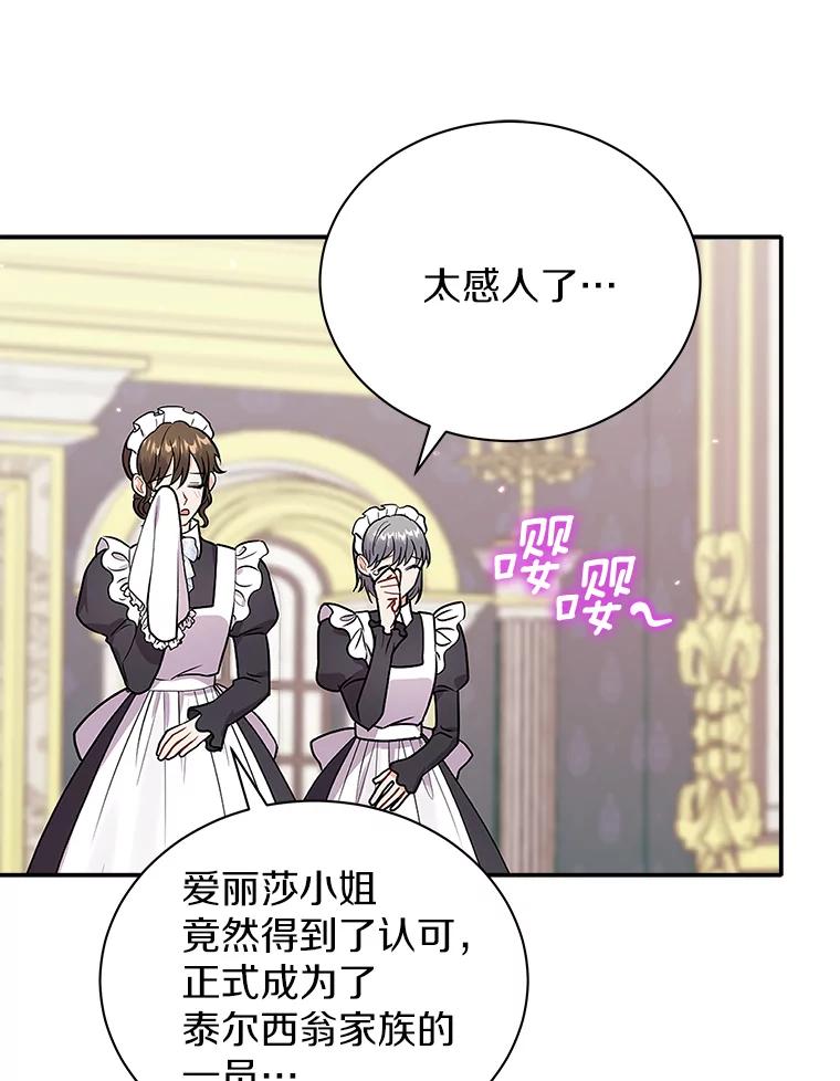 《狼犬男主的驯养师》32.获得认可 第84页