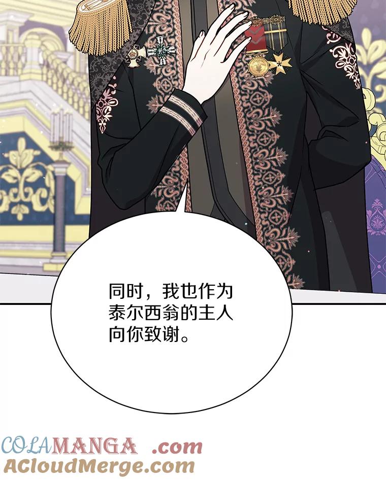 《狼犬男主的驯养师》32.获得认可 第67页