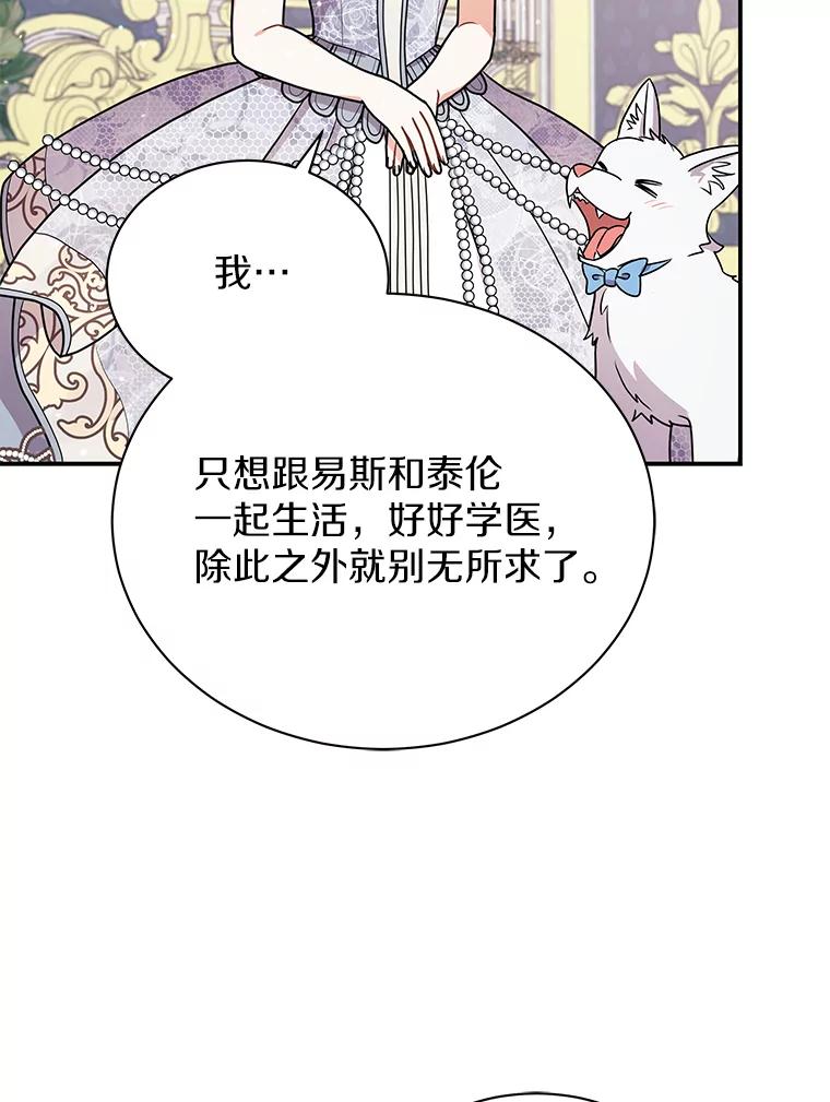 《狼犬男主的驯养师》32.获得认可 第77页