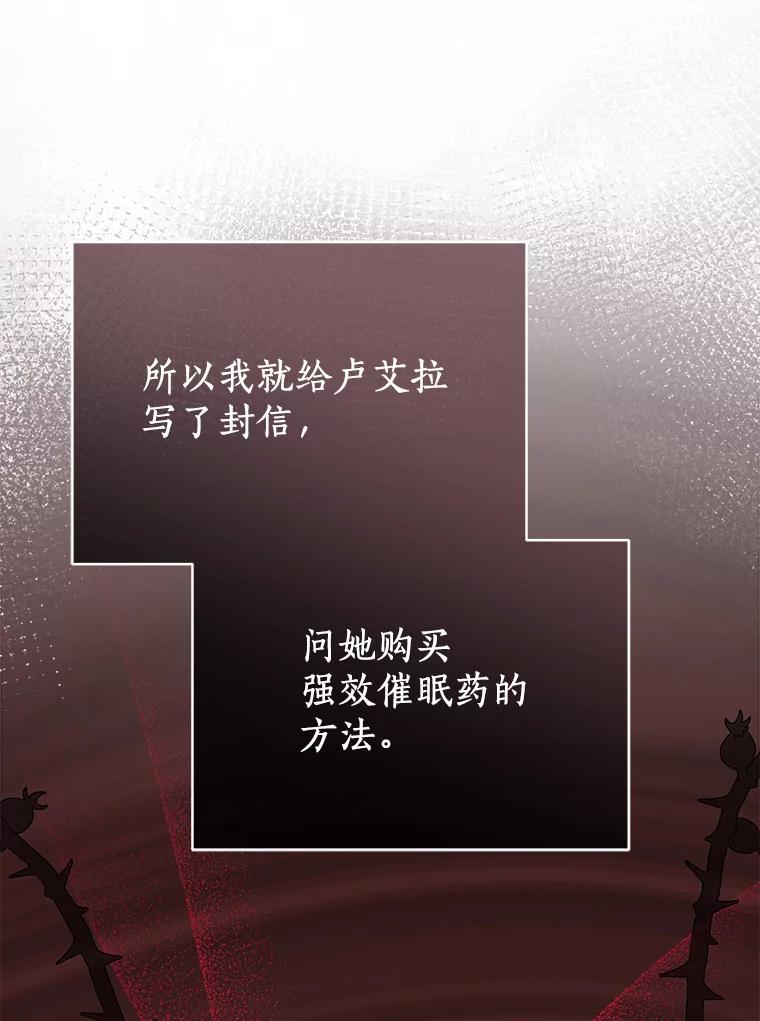 《狼犬男主的驯养师》33.催眠药 第23页