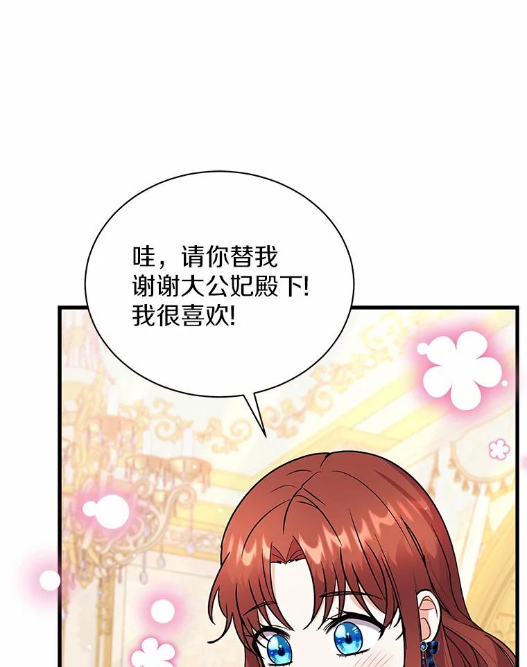 《狼犬男主的驯养师》33.催眠药 第90页