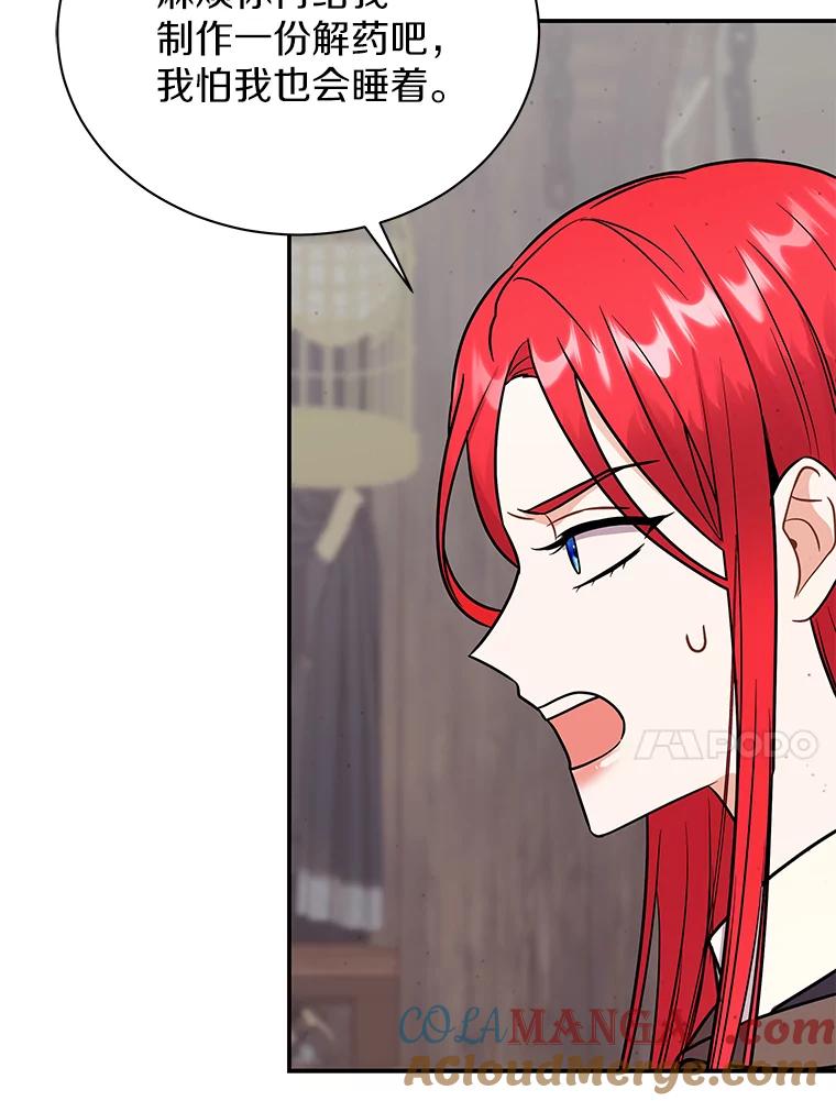 《狼犬男主的驯养师》33.催眠药 第61页