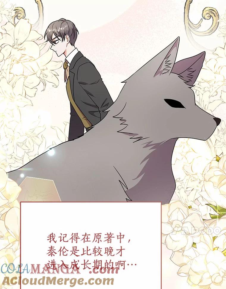《狼犬男主的驯养师》33.催眠药 第81页