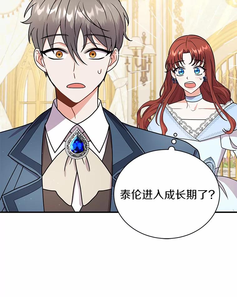 《狼犬男主的驯养师》33.催眠药 第79页