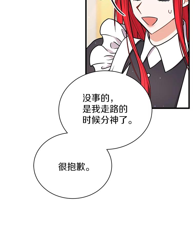 《狼犬男主的驯养师》33.催眠药 第103页