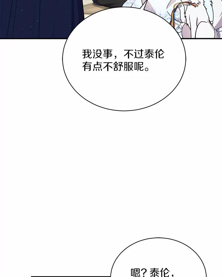 《狼犬男主的驯养师》33.催眠药 第76页