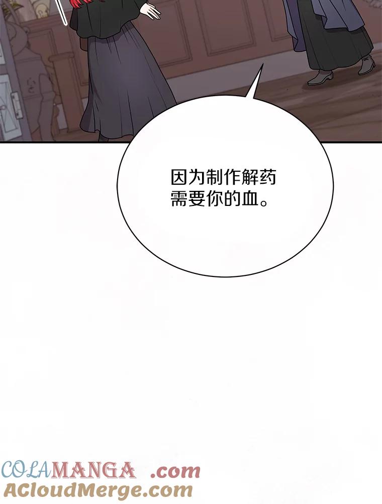 《狼犬男主的驯养师》33.催眠药 第65页