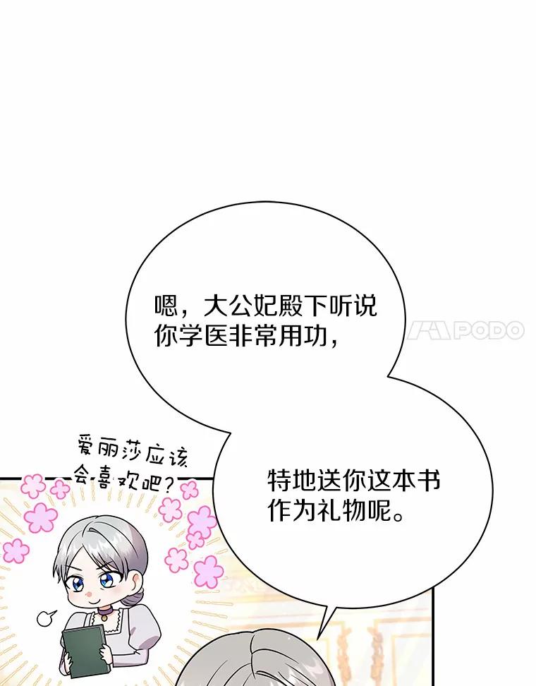 《狼犬男主的驯养师》33.催眠药 第88页