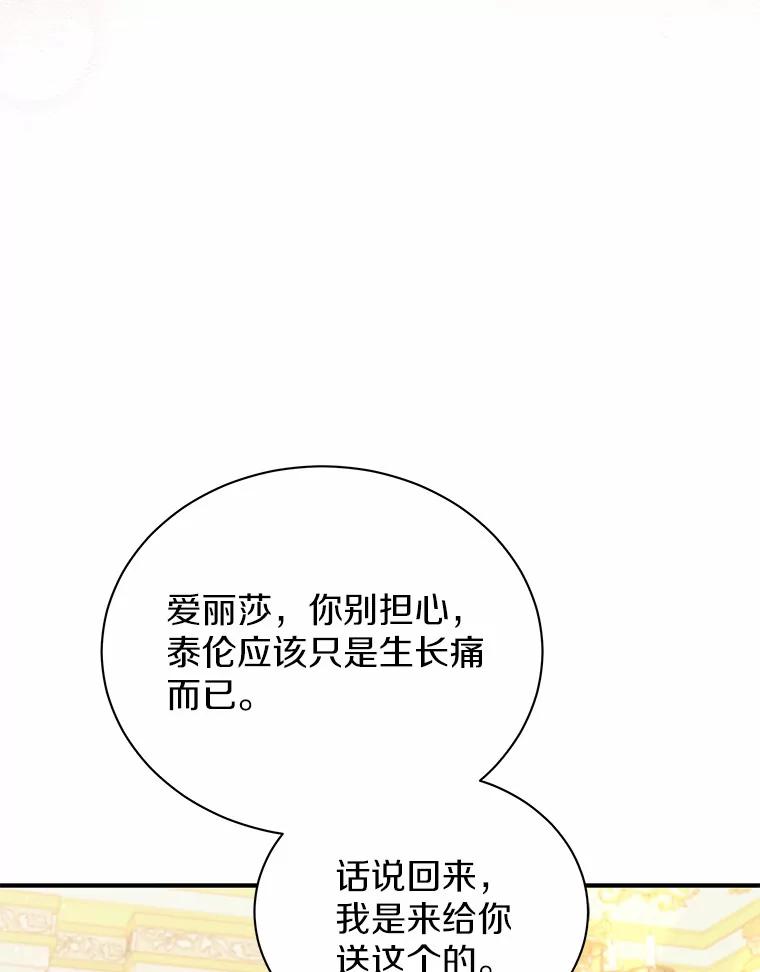 《狼犬男主的驯养师》33.催眠药 第86页
