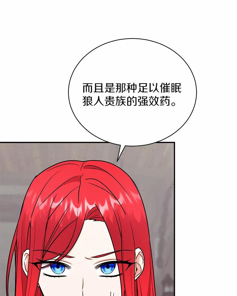 《狼犬男主的驯养师》33.催眠药 第50页