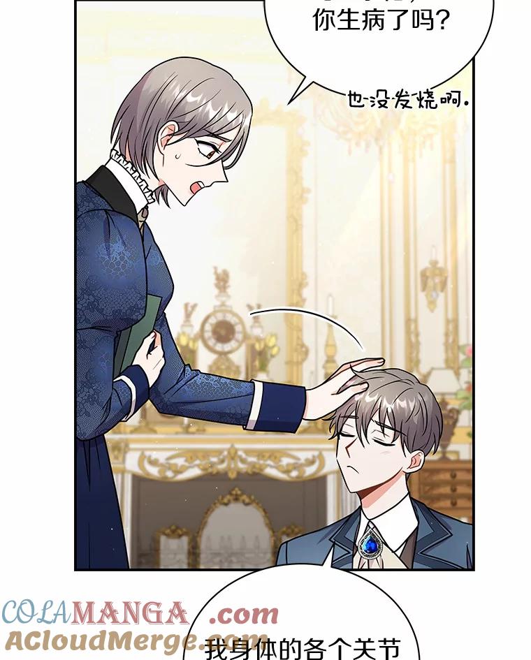 《狼犬男主的驯养师》33.催眠药 第77页