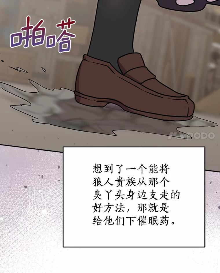 《狼犬男主的驯养师》33.催眠药 第22页
