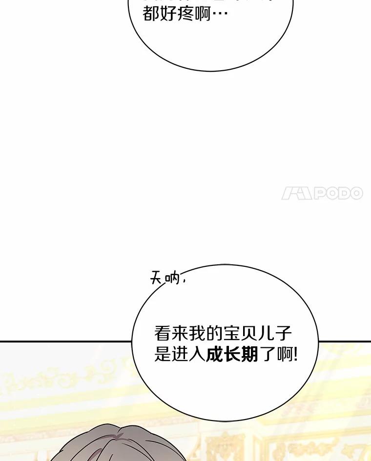 《狼犬男主的驯养师》33.催眠药 第78页