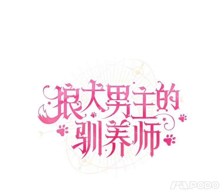 《狼犬男主的驯养师》33.催眠药 第15页