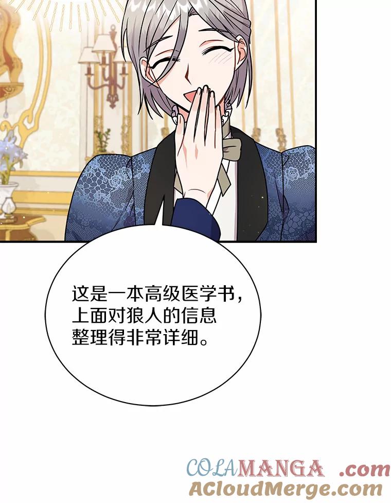 《狼犬男主的驯养师》33.催眠药 第89页
