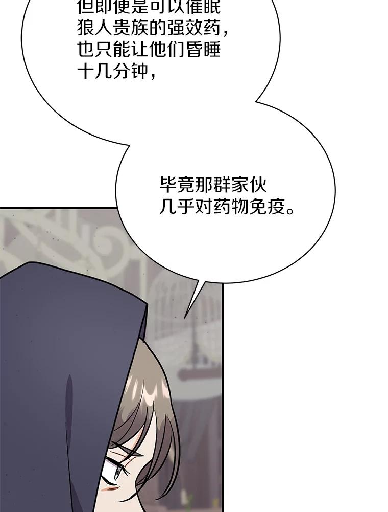 《狼犬男主的驯养师》33.催眠药 第59页