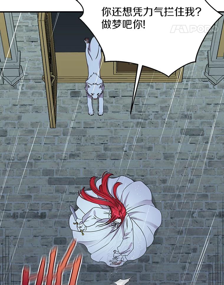 《狼犬男主的驯养师》34.雨夜 第106页