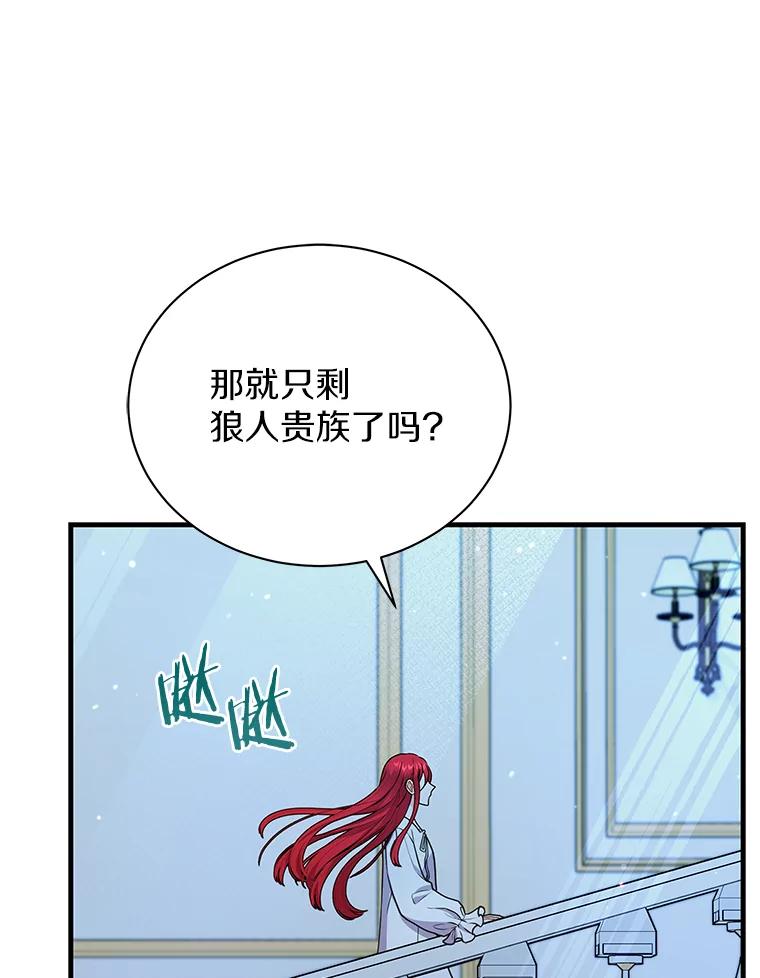《狼犬男主的驯养师》34.雨夜 第54页
