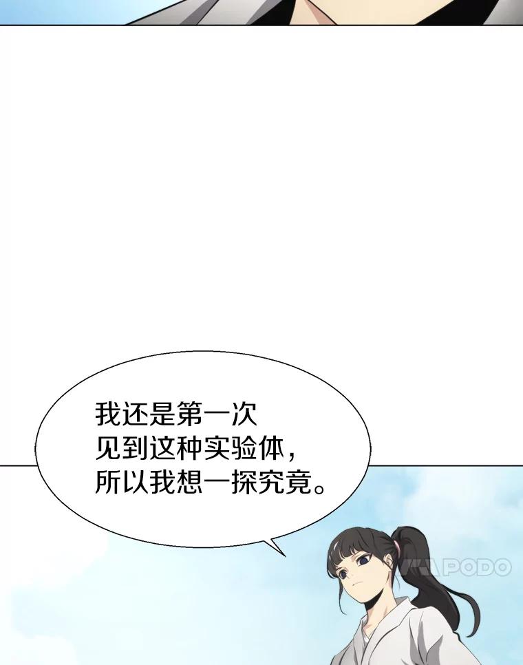 《无火之界》35.夺神 第27页