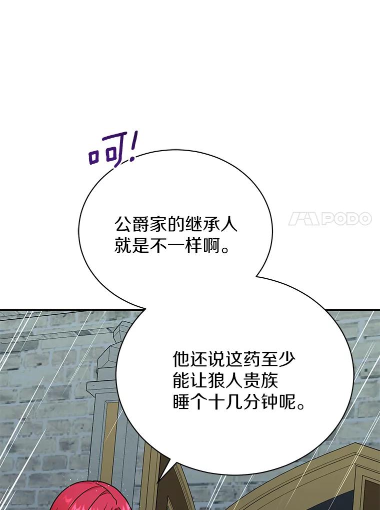《狼犬男主的驯养师》34.雨夜 第96页