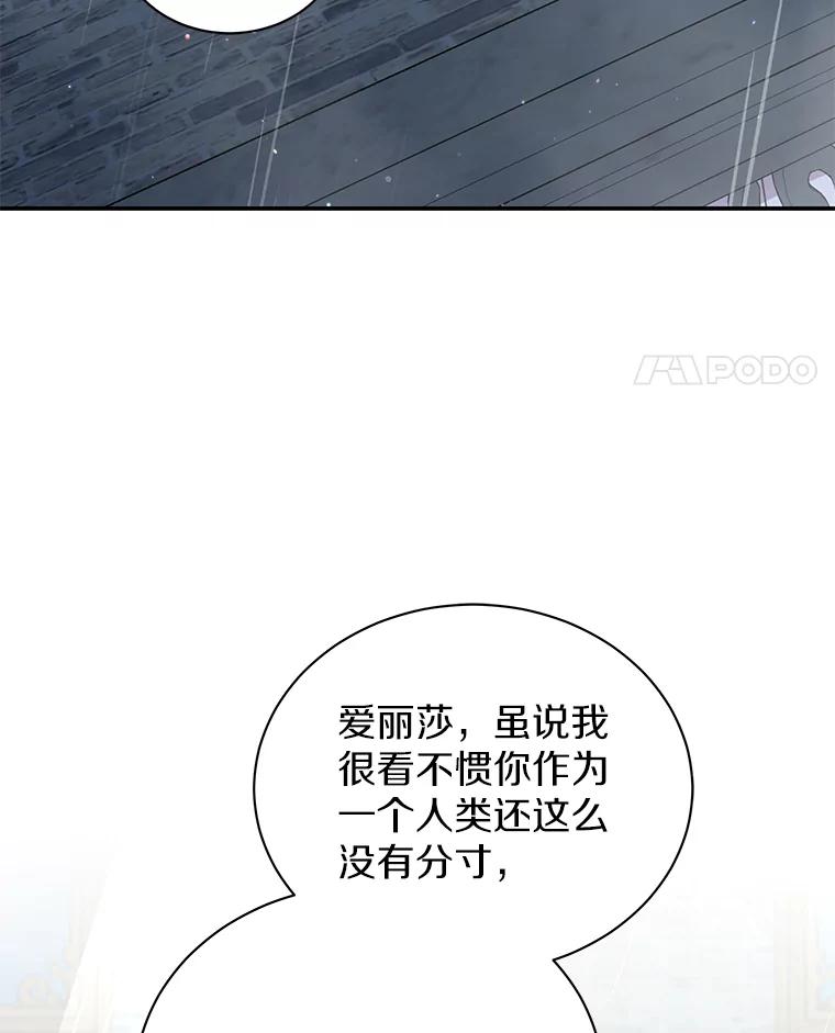 《狼犬男主的驯养师》34.雨夜 第86页
