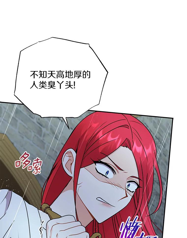 《狼犬男主的驯养师》34.雨夜 第104页