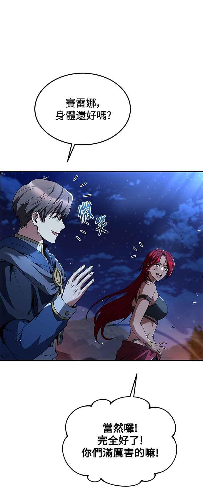 《异世界的美味魔法》第35话 第69页