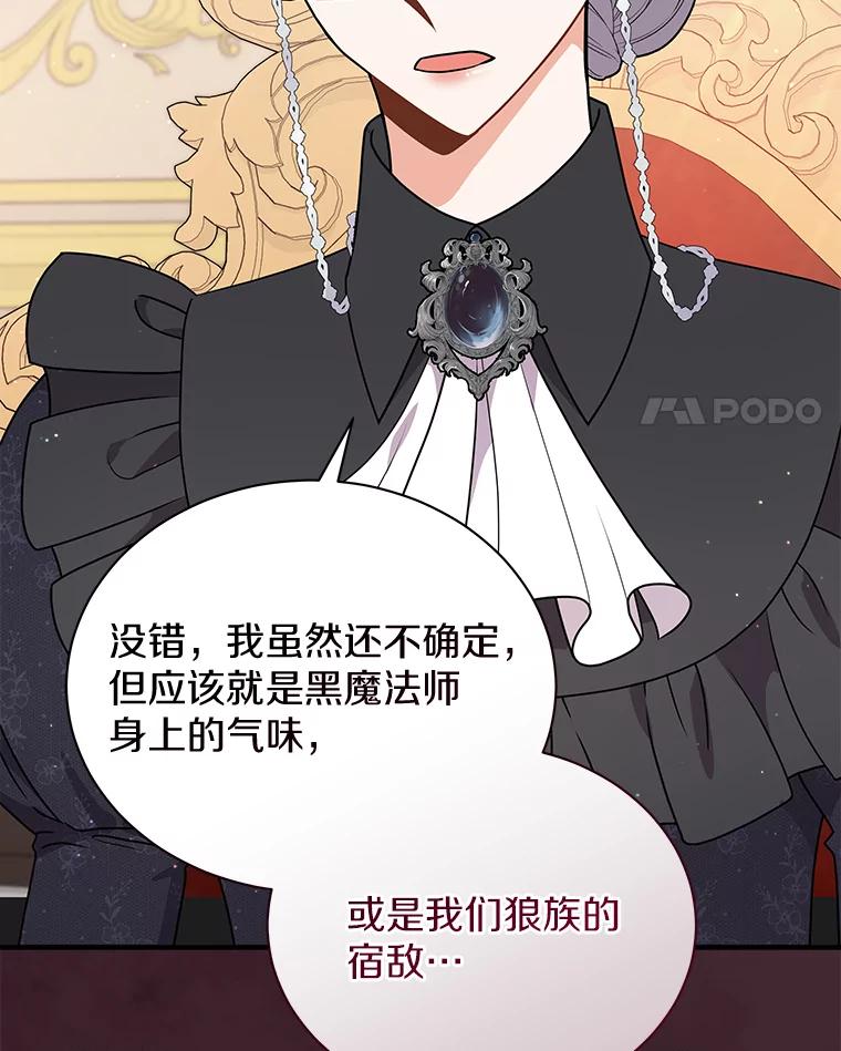 《狼犬男主的驯养师》34.雨夜 第4页