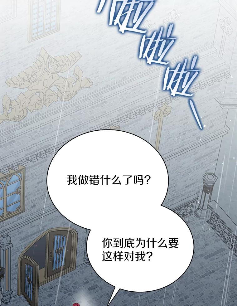 《狼犬男主的驯养师》34.雨夜 第80页