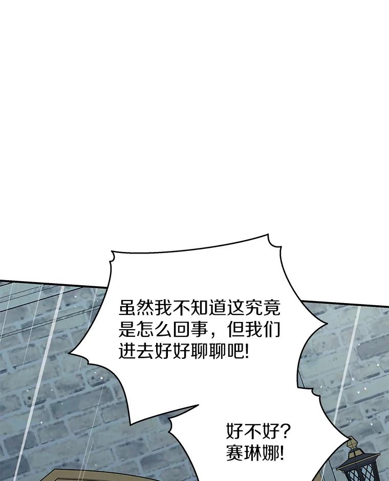 《狼犬男主的驯养师》34.雨夜 第84页