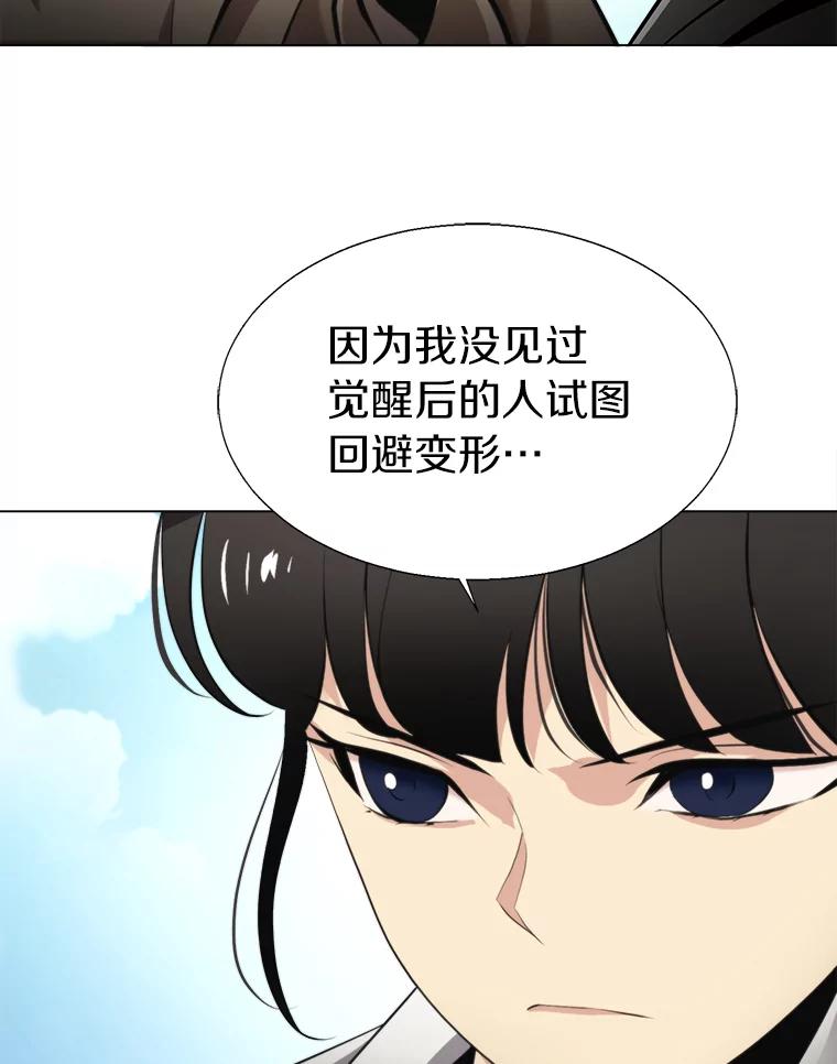 《无火之界》35.夺神 第26页
