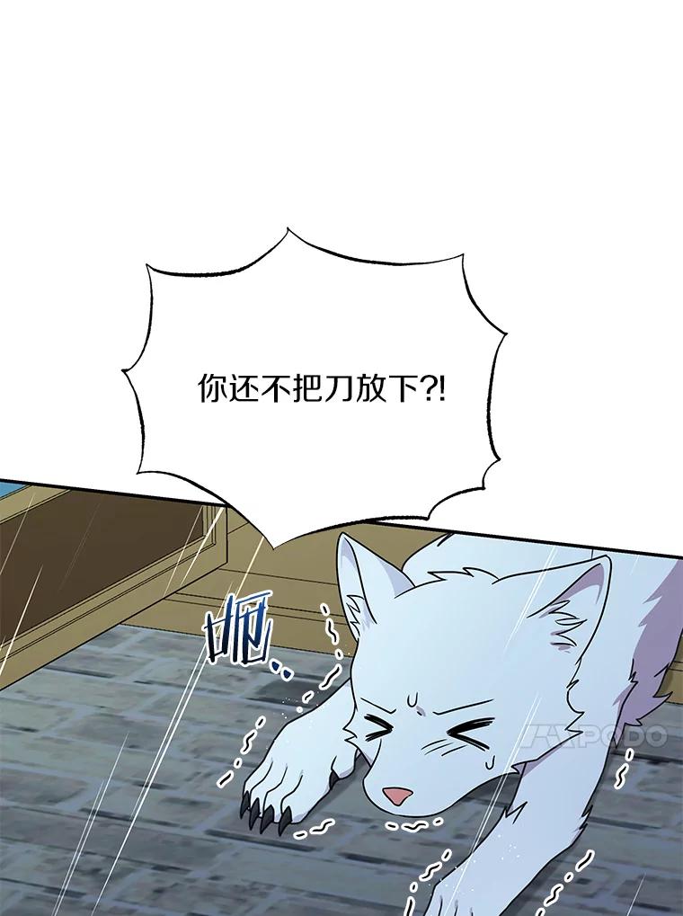 《狼犬男主的驯养师》34.雨夜 第102页