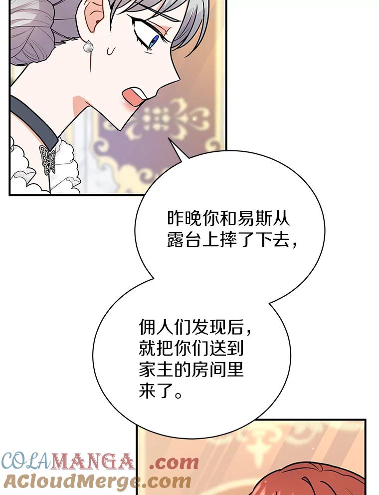 《狼犬男主的驯养师》35.伴侣烙印 第89页