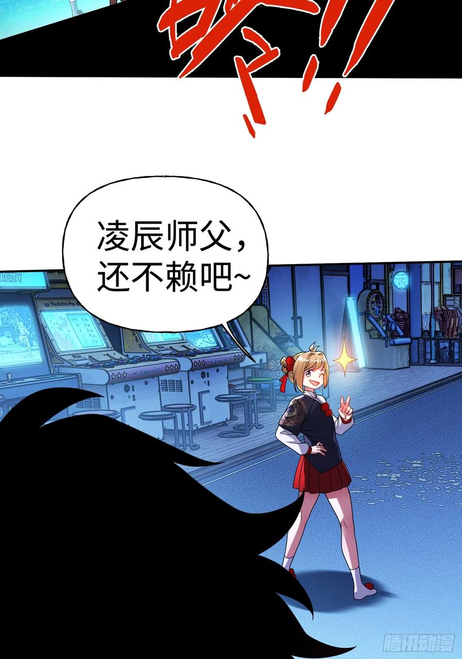 《重生在赛博修真世界的我杀上顶端》第33话 游戏高手 第20页