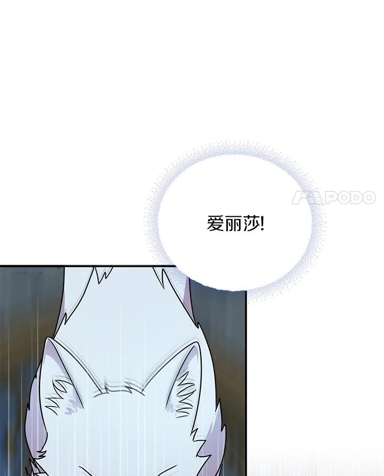《狼犬男主的驯养师》35.伴侣烙印 第27页