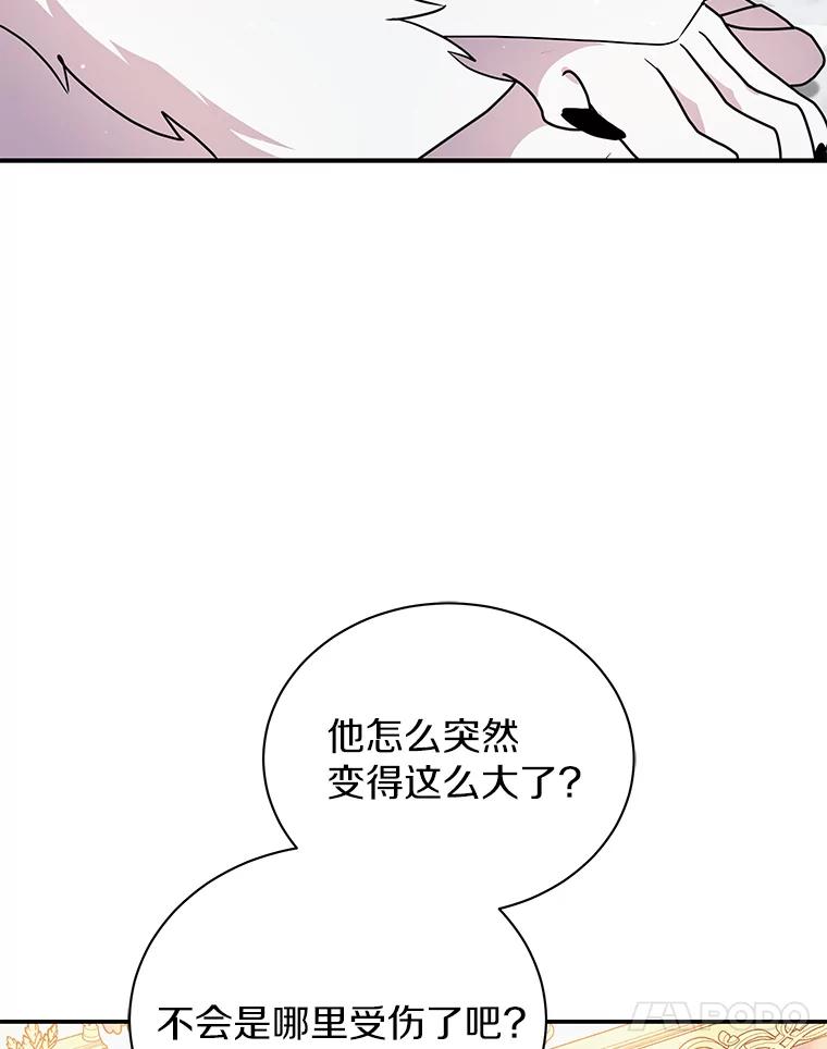 《狼犬男主的驯养师》35.伴侣烙印 第96页