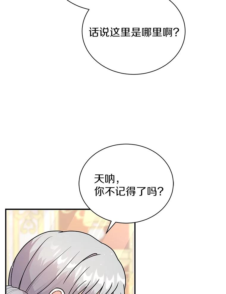 《狼犬男主的驯养师》35.伴侣烙印 第88页