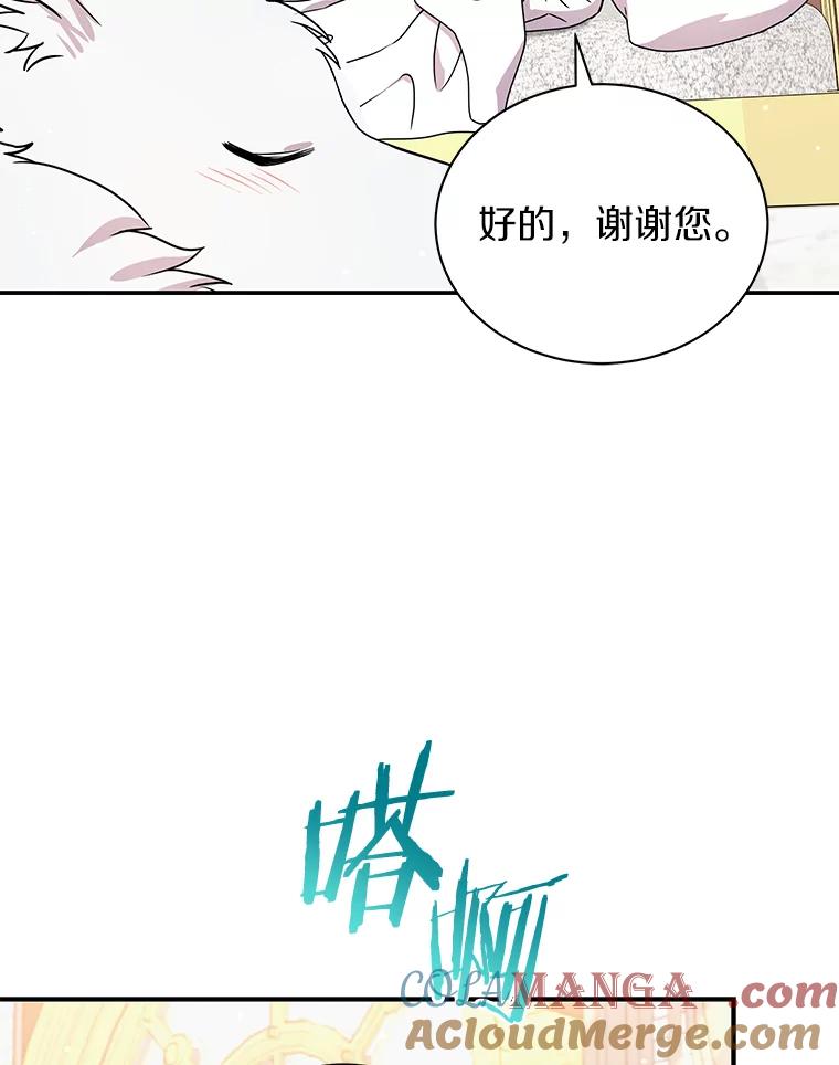 《狼犬男主的驯养师》35.伴侣烙印 第101页