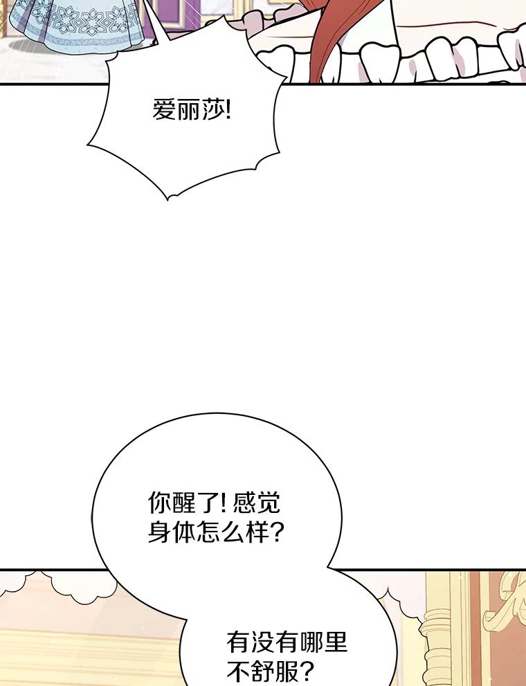 《狼犬男主的驯养师》35.伴侣烙印 第86页