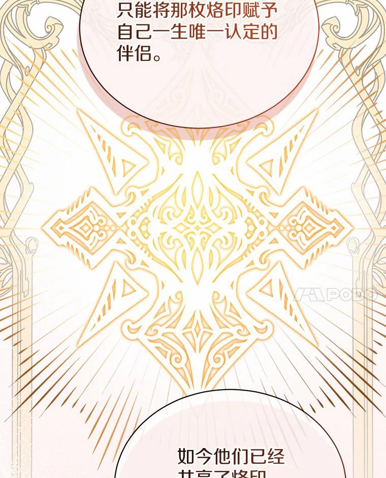 《狼犬男主的驯养师》35.伴侣烙印 第110页