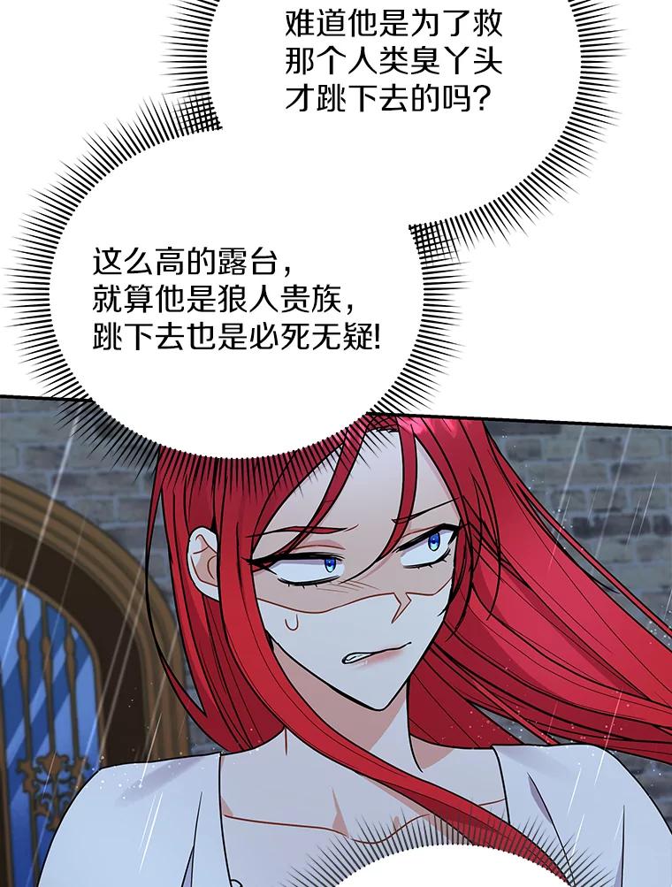 《狼犬男主的驯养师》35.伴侣烙印 第15页