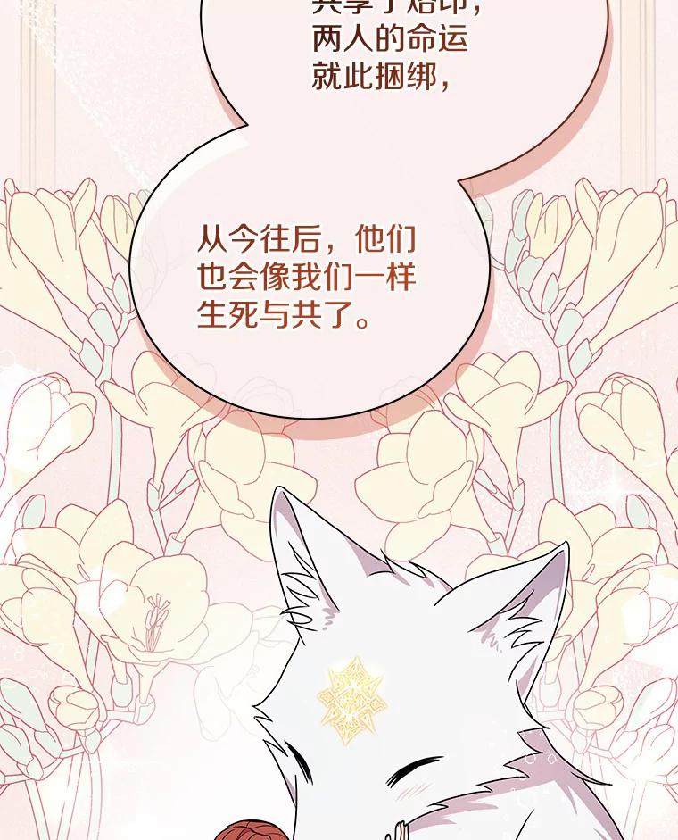 《狼犬男主的驯养师》35.伴侣烙印 第111页