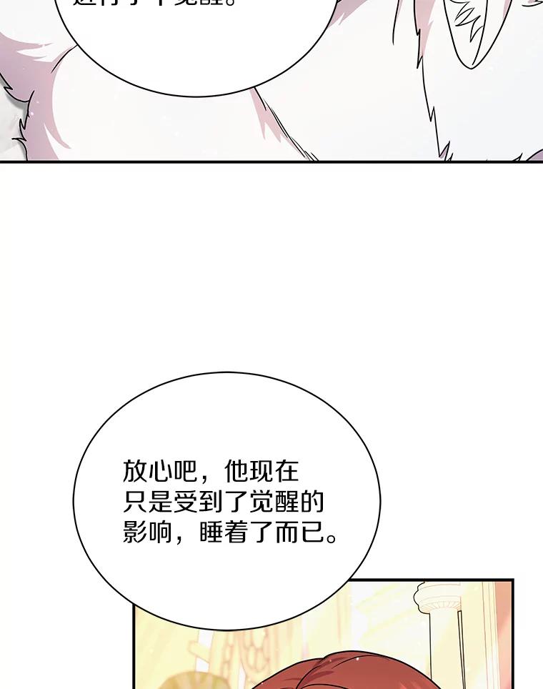 《狼犬男主的驯养师》35.伴侣烙印 第98页
