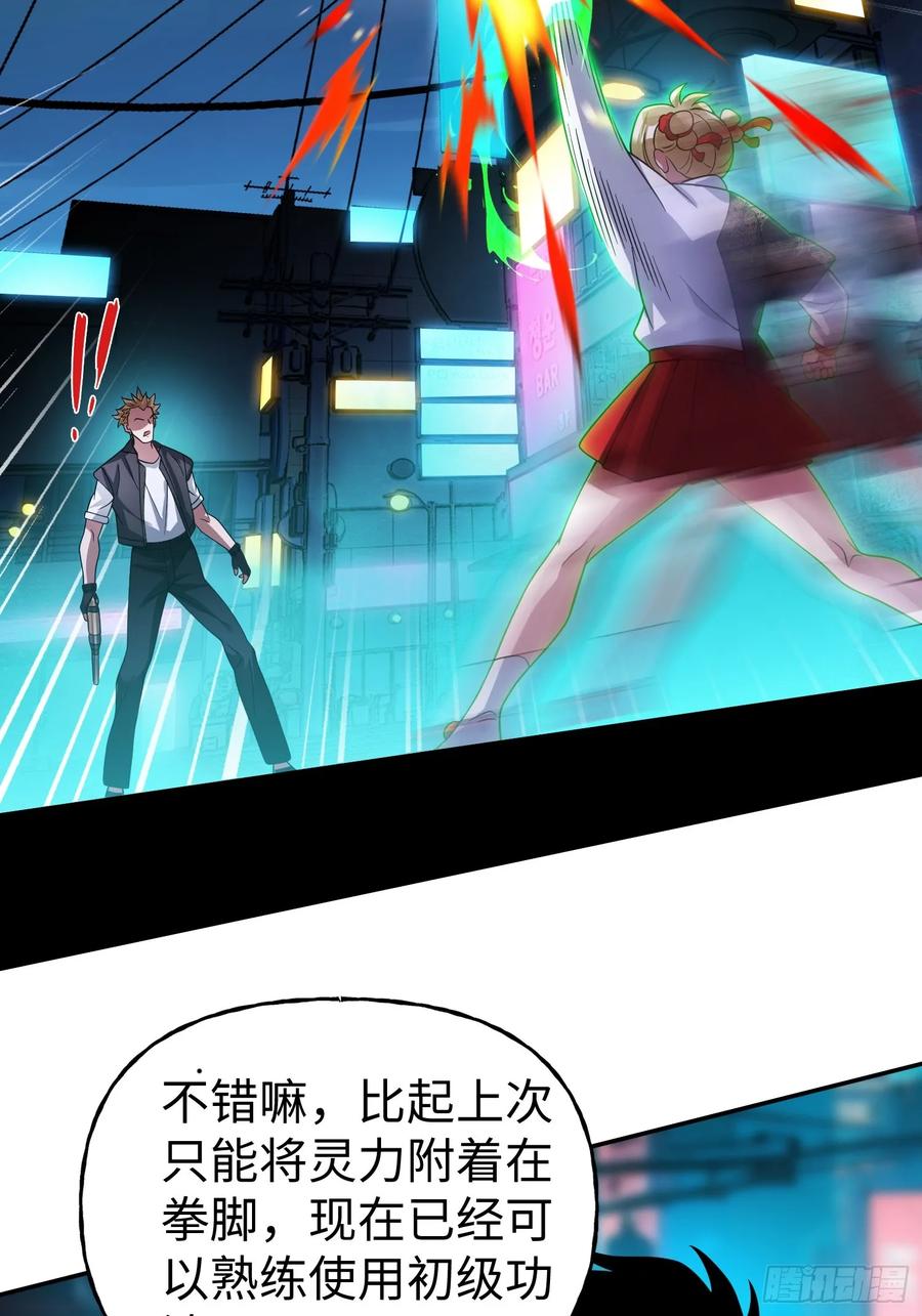 《重生在赛博修真世界的我杀上顶端》第33话 游戏高手 第12页