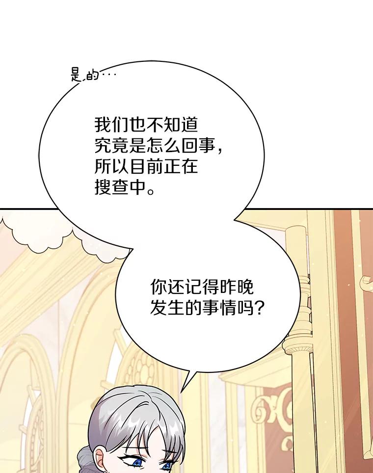 《狼犬男主的驯养师》35.伴侣烙印 第91页