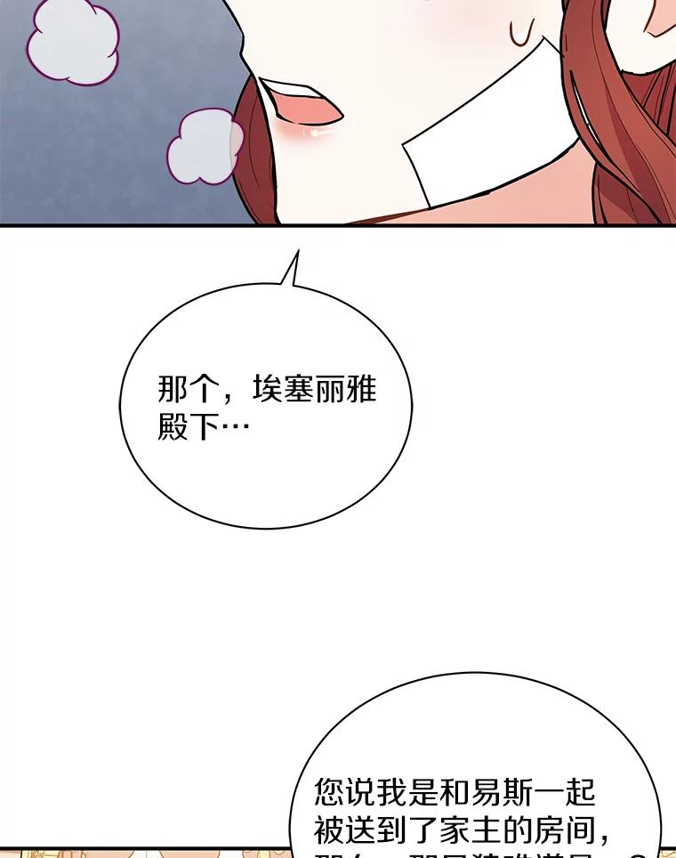 《狼犬男主的驯养师》35.伴侣烙印 第94页